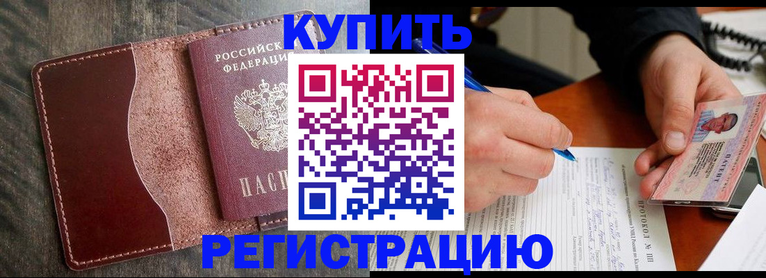 прописка штамп в Гусь-Хрустальном